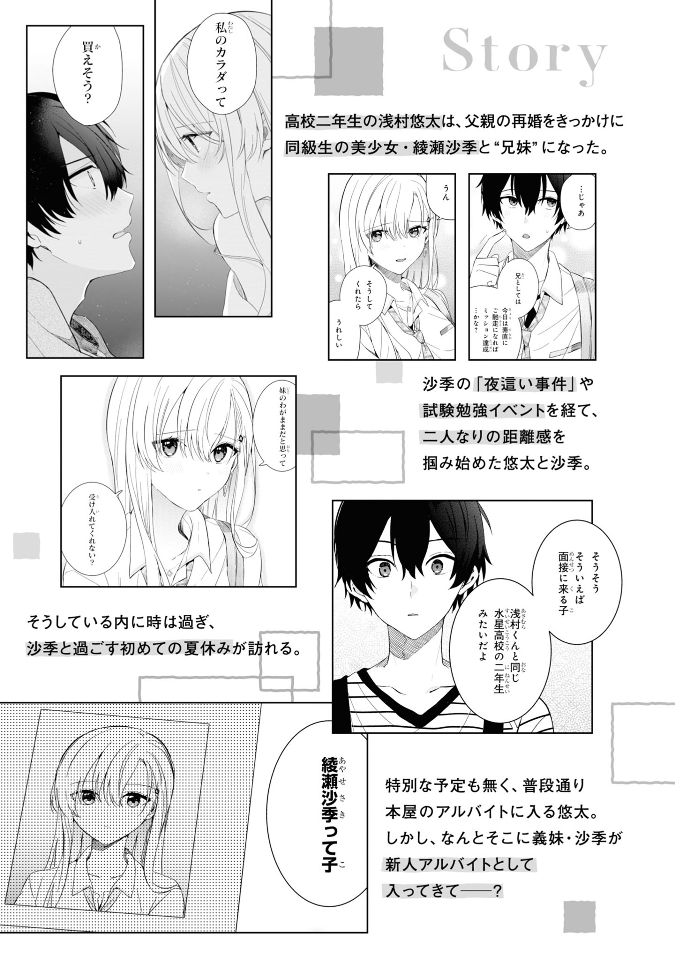 義妹生活 - gimai seikatsu 3 (manga) - Ảnh 6