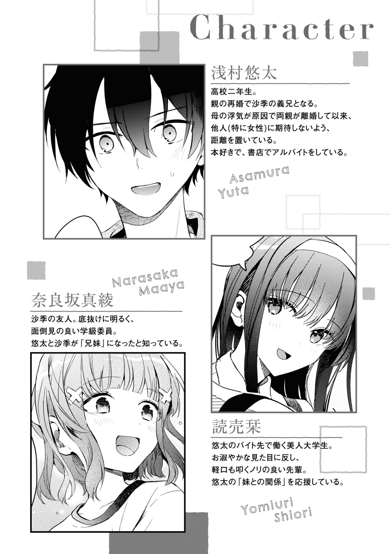 義妹生活 - gimai seikatsu 3 (manga) - Ảnh 7