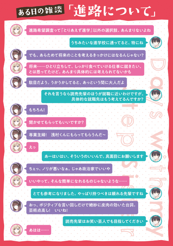 義妹生活 - gimai seikatsu 4 (light novel) - Ảnh 4