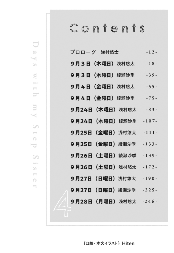 義妹生活 - gimai seikatsu 4 (light novel) - Ảnh 5