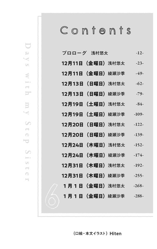 義妹生活 - gimai seikatsu 6 (light novel) - Ảnh 8