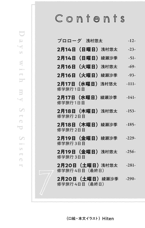 義妹生活 - gimai seikatsu 7 (light novel) - Ảnh 8