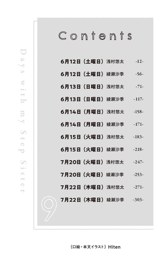 義妹生活 - gimai seikatsu 9 (light novel) - Ảnh 7