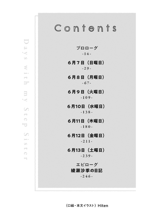 義妹生活 - gimai seikatsu (light novel) - Ảnh 9