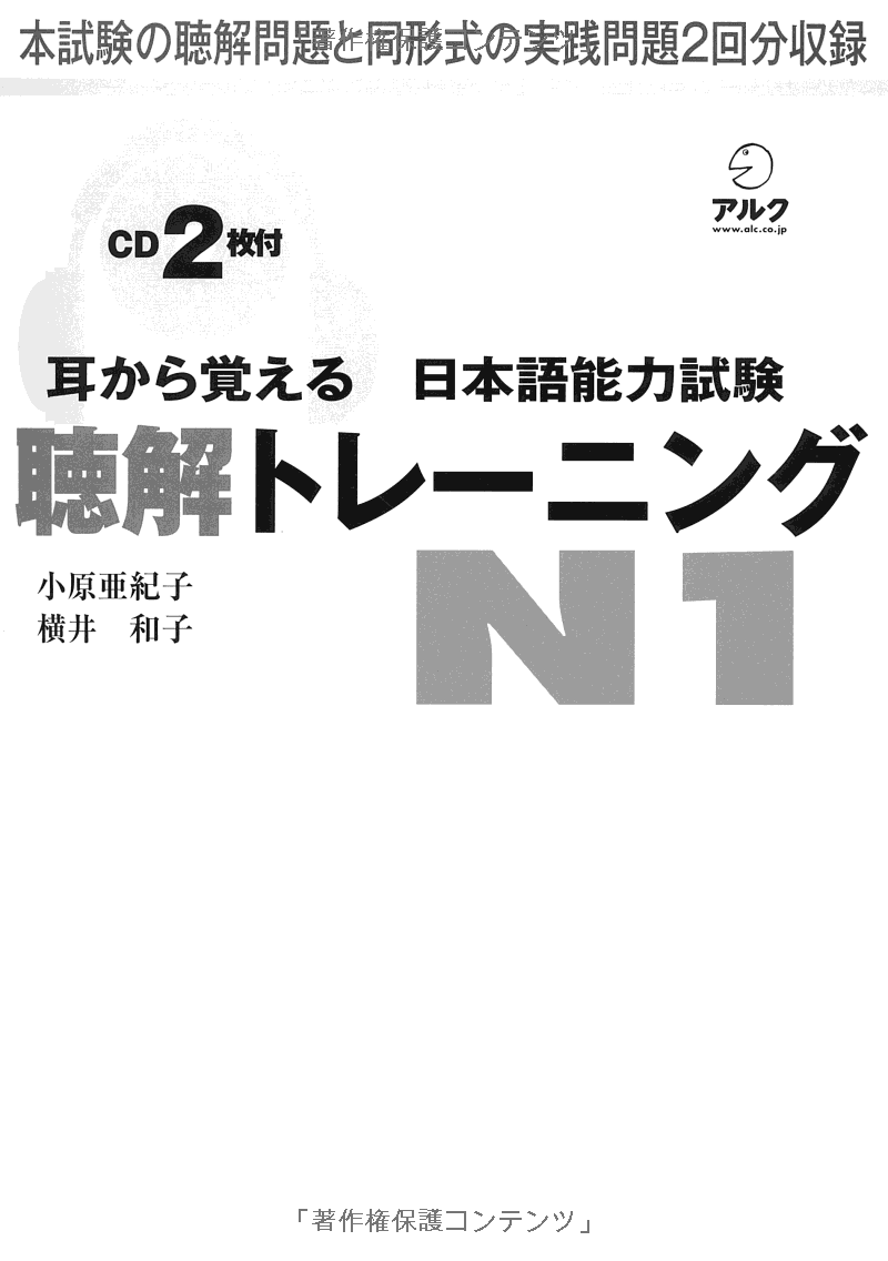 耳から覚える日本語能力試験聴解トレーニング n1 - mimi kara oboeru jlpt n1 listening with cds - Ảnh 11