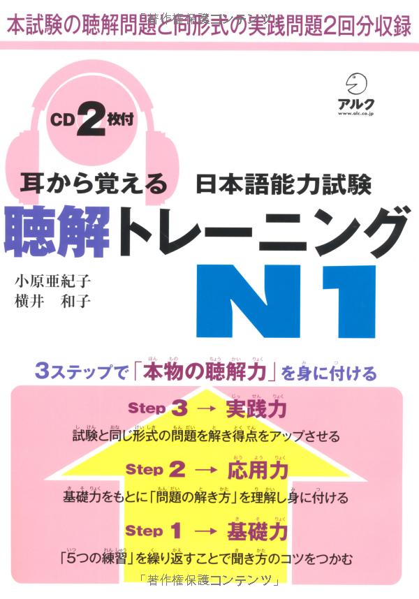 耳から覚える日本語能力試験聴解トレーニング n1 - mimi kara oboeru jlpt n1 listening with cds - Ảnh 2