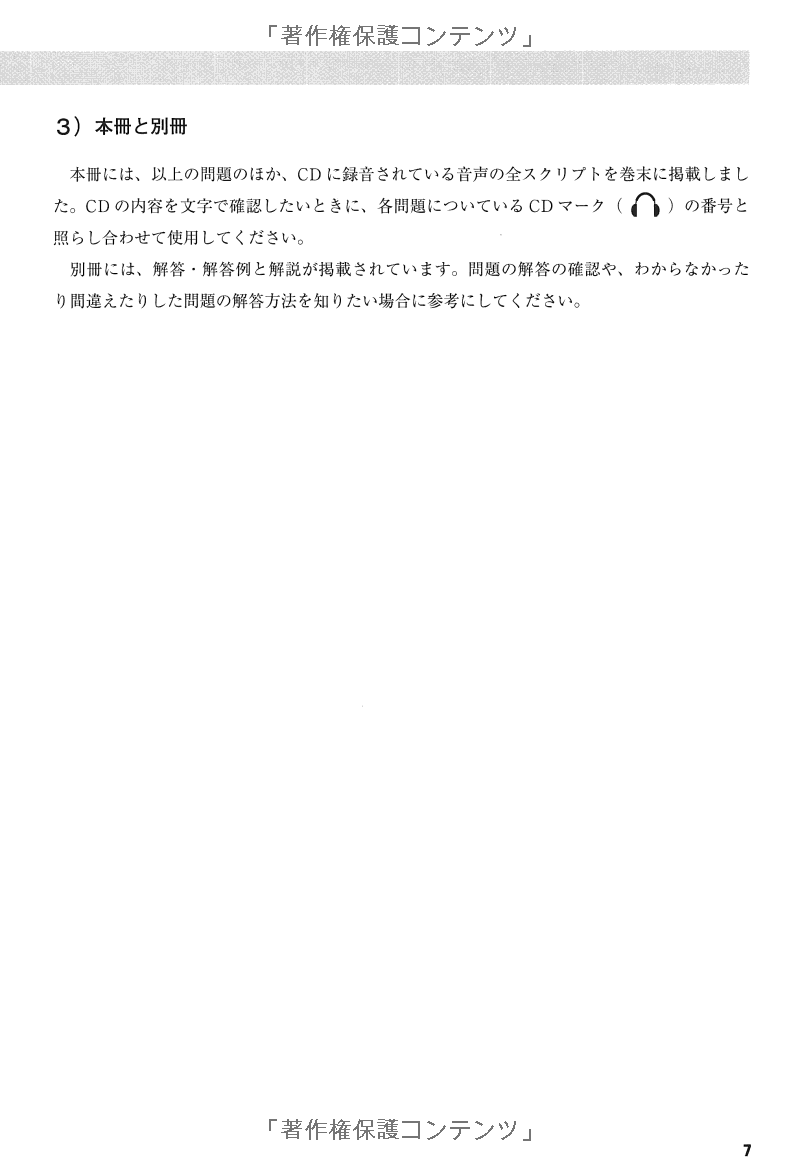 耳から覚える日本語能力試験聴解トレーニング n1 - mimi kara oboeru jlpt n1 listening with cds - Ảnh 3