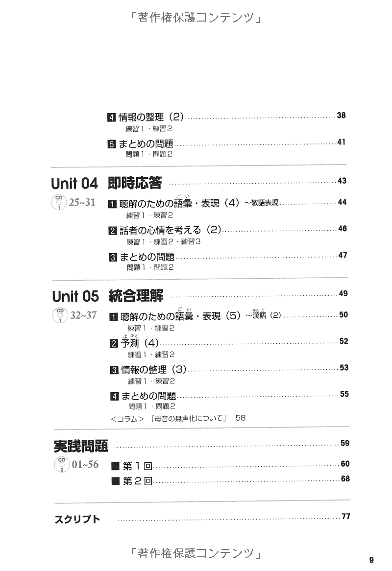 耳から覚える日本語能力試験聴解トレーニング n1 - mimi kara oboeru jlpt n1 listening with cds - Ảnh 5