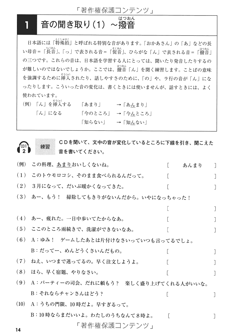耳から覚える日本語能力試験聴解トレーニング n1 - mimi kara oboeru jlpt n1 listening with cds - Ảnh 7