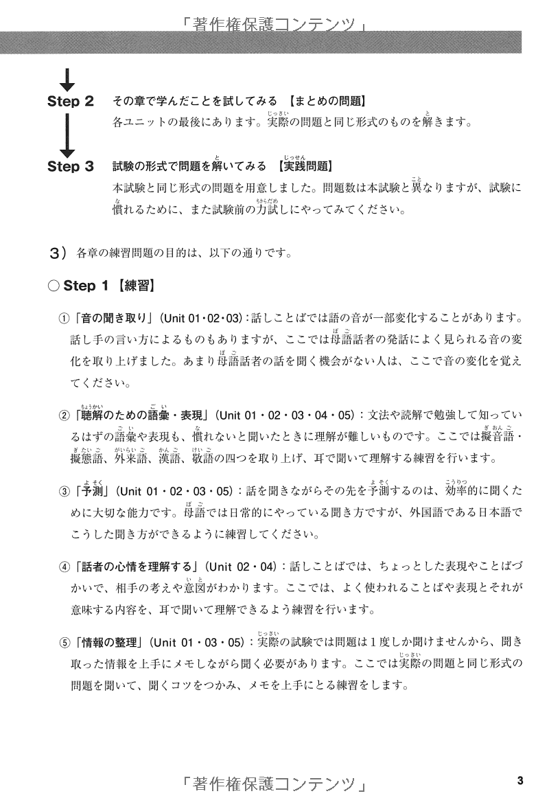 耳から覚える日本語能力試験聴解トレーニング n2 - mimi kara oboeru jlpt n2 listening with cds - Ảnh 10