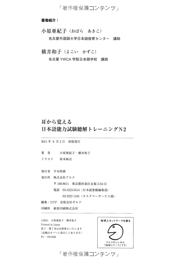 耳から覚える日本語能力試験聴解トレーニング n2 - mimi kara oboeru jlpt n2 listening with cds - Ảnh 23