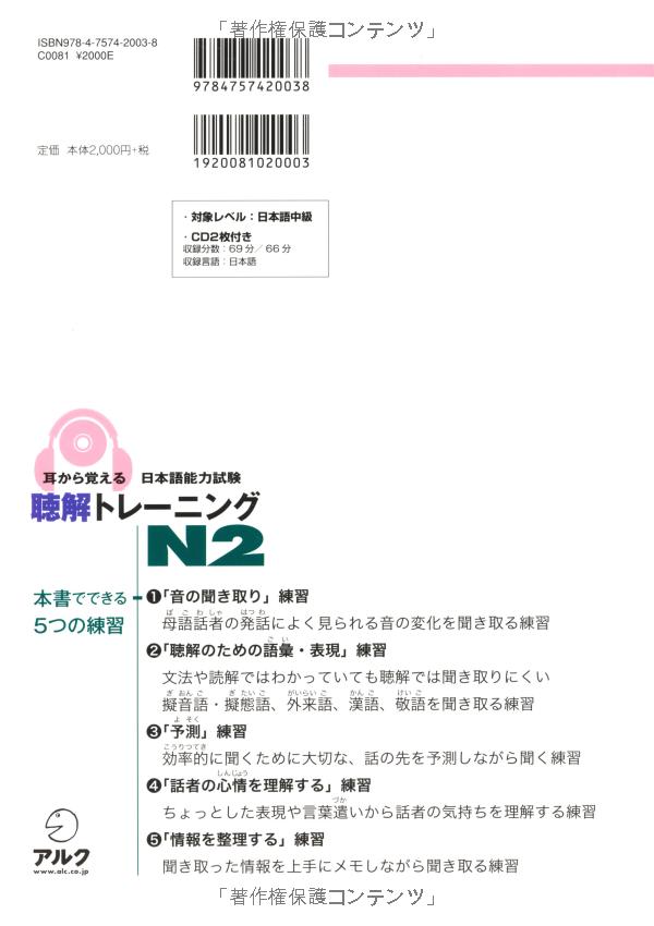 耳から覚える日本語能力試験聴解トレーニング n2 - mimi kara oboeru jlpt n2 listening with cds - Ảnh 25