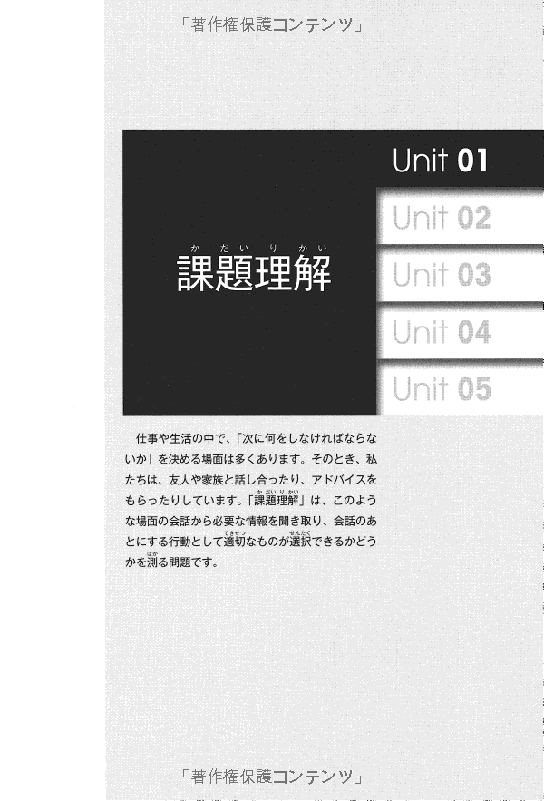 耳から覚える日本語能力試験聴解トレーニング n2 - mimi kara oboeru jlpt n2 listening with cds - Ảnh 27