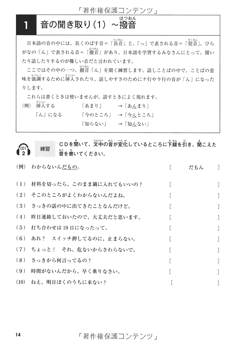 耳から覚える日本語能力試験聴解トレーニング n2 - mimi kara oboeru jlpt n2 listening with cds - Ảnh 28