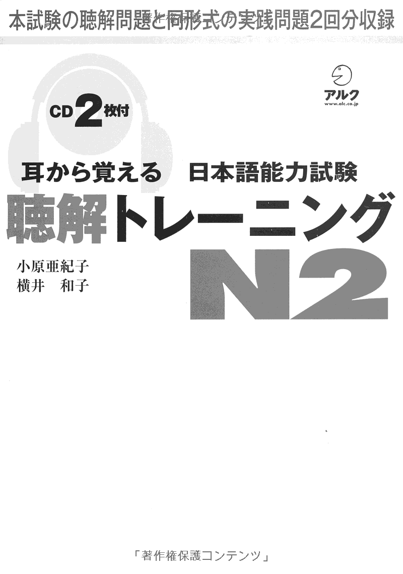 耳から覚える日本語能力試験聴解トレーニング n2 - mimi kara oboeru jlpt n2 listening with cds - Ảnh 4