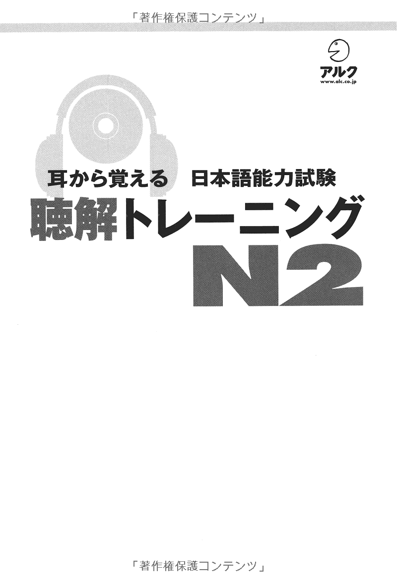 耳から覚える日本語能力試験聴解トレーニング n2 - mimi kara oboeru jlpt n2 listening with cds - Ảnh 6