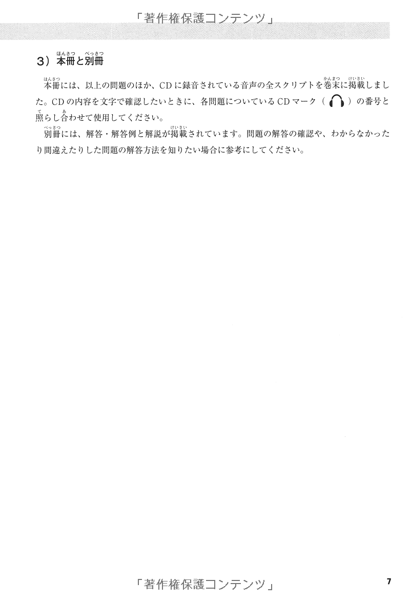 耳から覚える日本語能力試験聴解トレーニング n2 - mimi kara oboeru jlpt n2 listening with cds - Ảnh 7