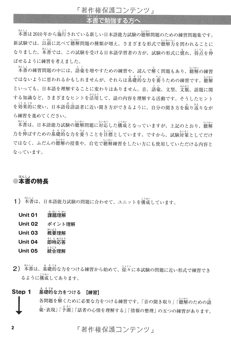 耳から覚える日本語能力試験聴解トレーニング n2 - mimi kara oboeru jlpt n2 listening with cds - Ảnh 8