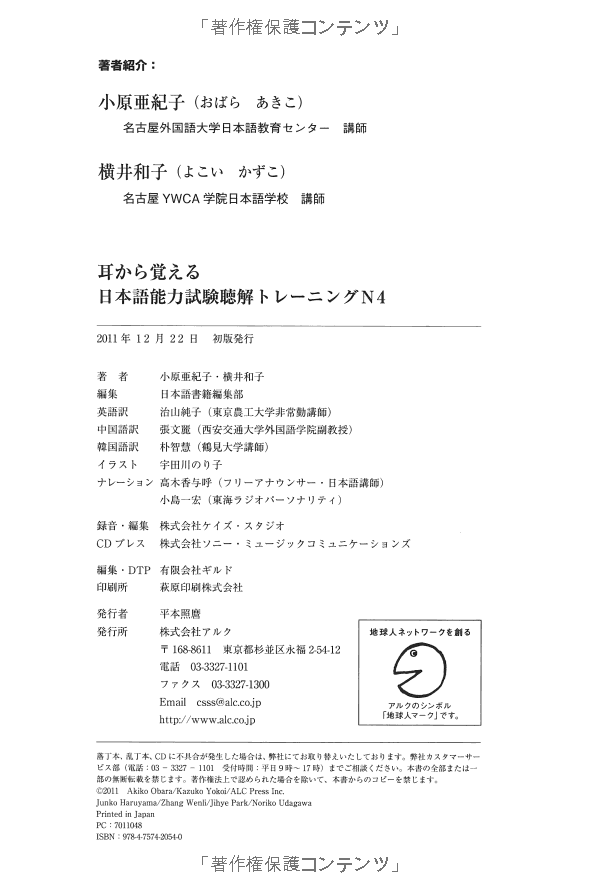 耳から覚える日本語能力試験聴解トレーニング n4 - mimi kara oboeru jlpt n4 listening training with cds - Ảnh 10