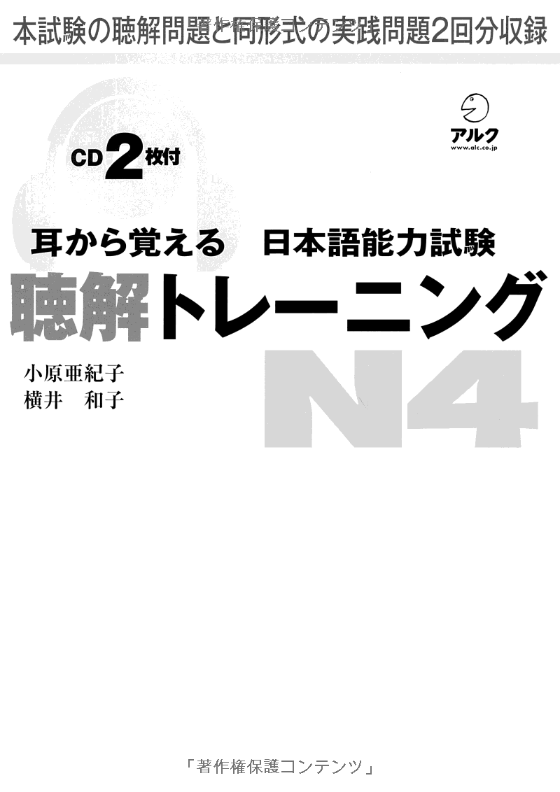 耳から覚える日本語能力試験聴解トレーニング n4 - mimi kara oboeru jlpt n4 listening training with cds - Ảnh 11