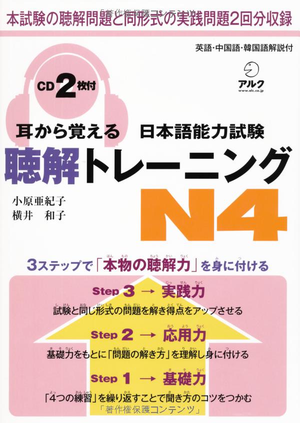 耳から覚える日本語能力試験聴解トレーニング n4 - mimi kara oboeru jlpt n4 listening training with cds - Ảnh 2
