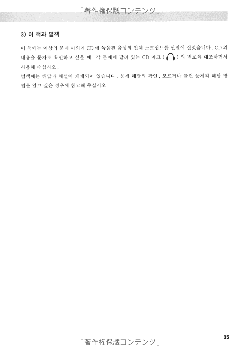 耳から覚える日本語能力試験聴解トレーニング n4 - mimi kara oboeru jlpt n4 listening training with cds - Ảnh 3