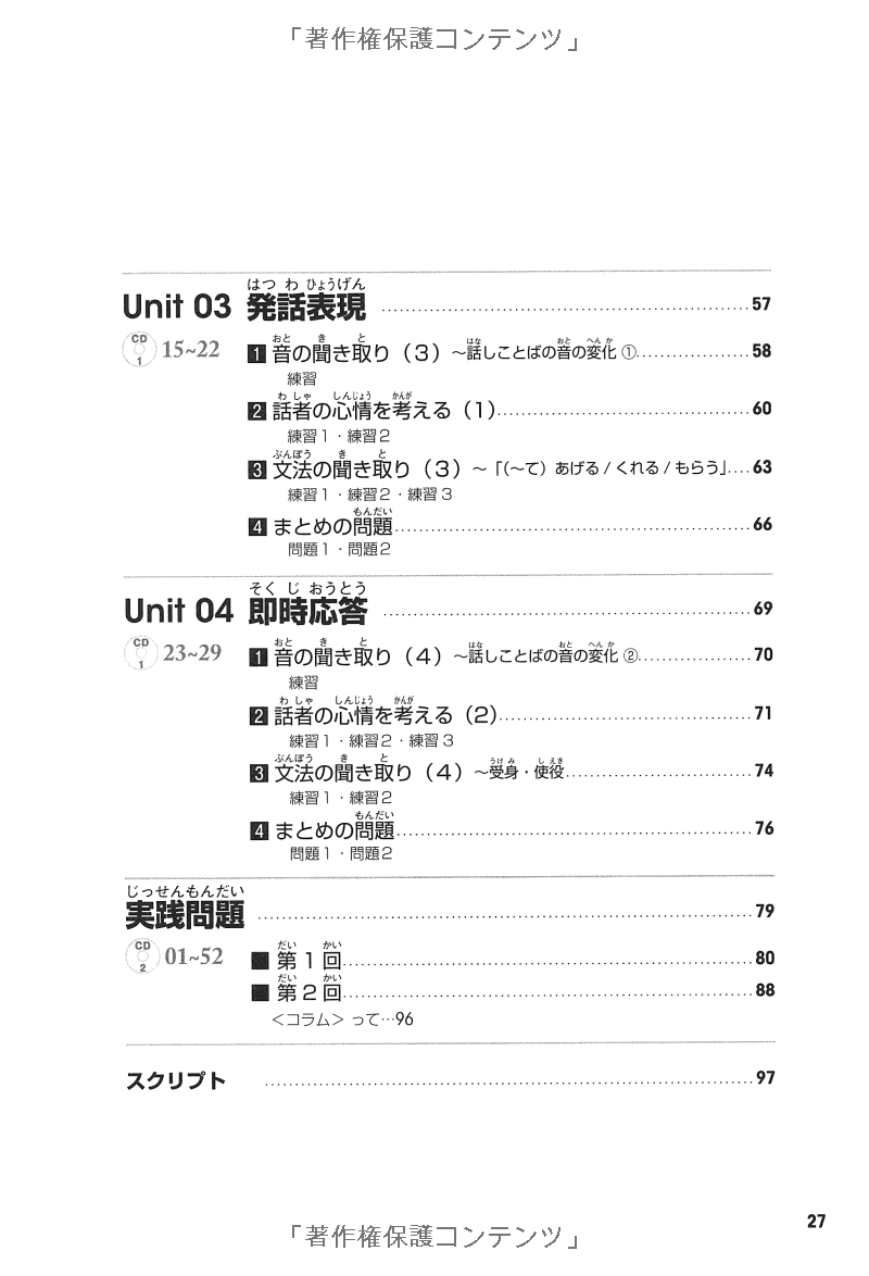 耳から覚える日本語能力試験聴解トレーニング n4 - mimi kara oboeru jlpt n4 listening training with cds - Ảnh 5