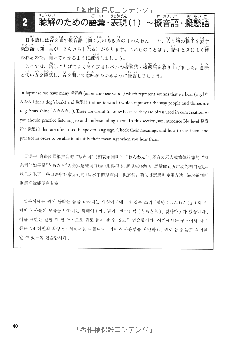 耳から覚える日本語能力試験聴解トレーニング n4 - mimi kara oboeru jlpt n4 listening training with cds - Ảnh 9