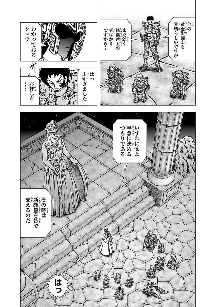 聖闘士星矢 - saint seiya final edition 1 - Ảnh 10