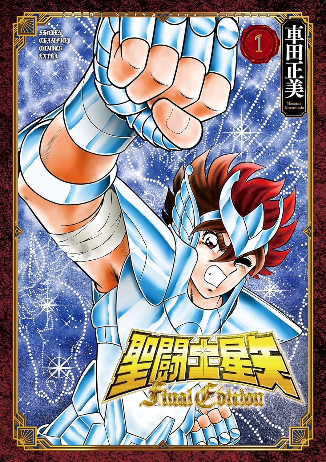 聖闘士星矢 - saint seiya final edition 1 - Ảnh 2