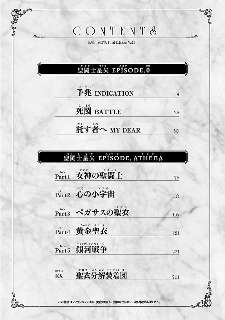 聖闘士星矢 - saint seiya final edition 1 - Ảnh 3