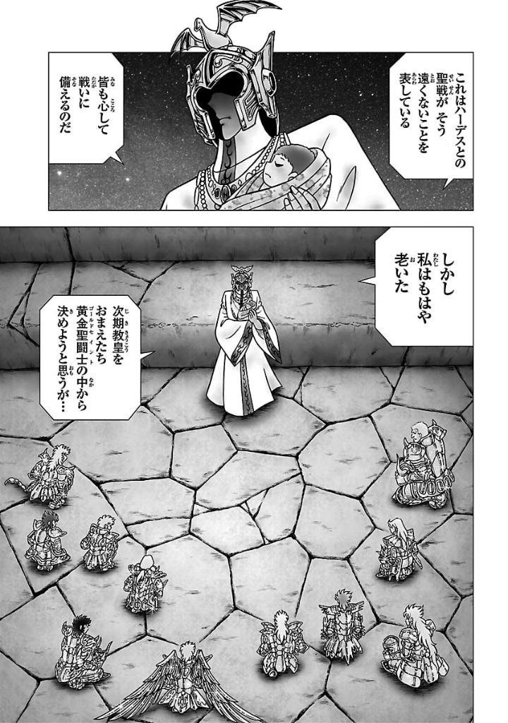 聖闘士星矢 - saint seiya final edition 1 - Ảnh 6