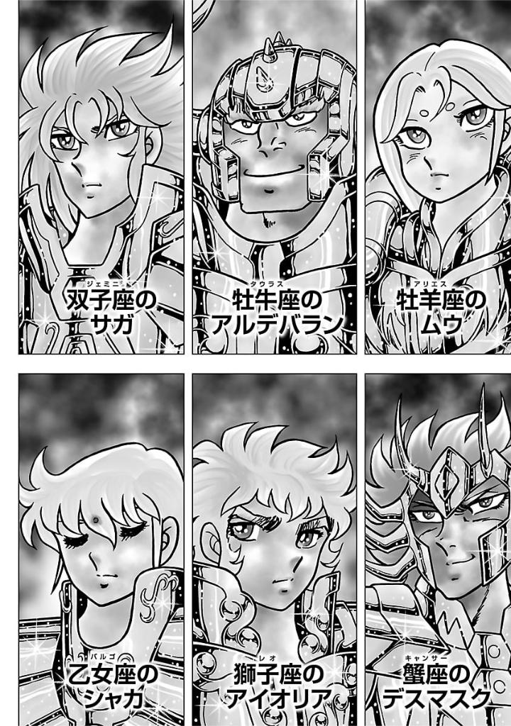 聖闘士星矢 - saint seiya final edition 1 - Ảnh 7