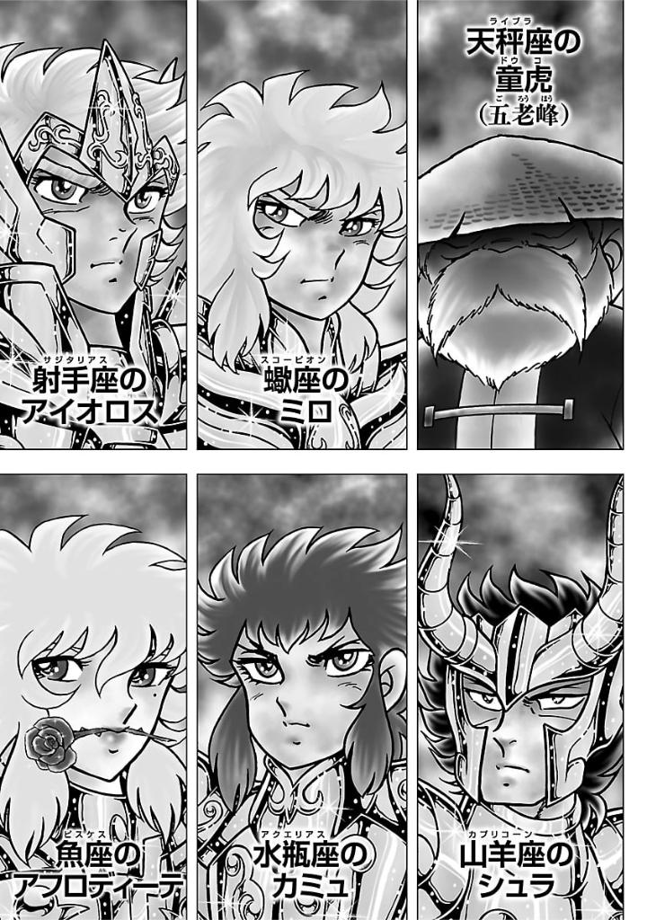 聖闘士星矢 - saint seiya final edition 1 - Ảnh 8