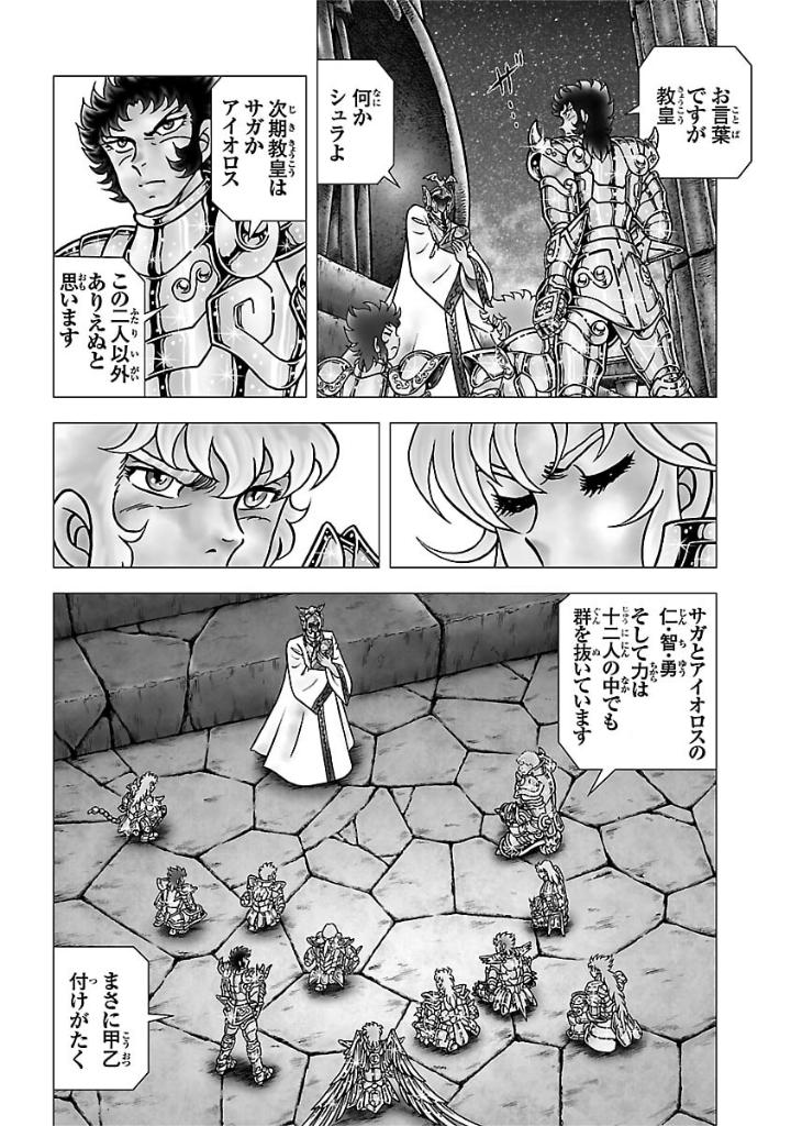 聖闘士星矢 - saint seiya final edition 1 - Ảnh 9