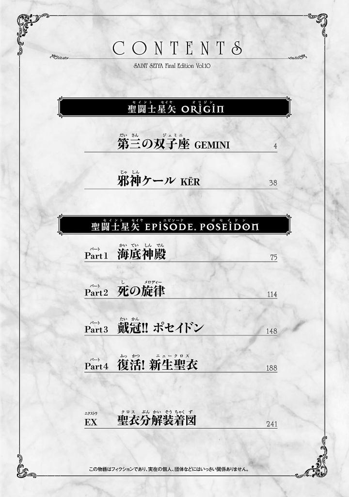 聖闘士星矢 - saint seiya final edition 10 - Ảnh 3