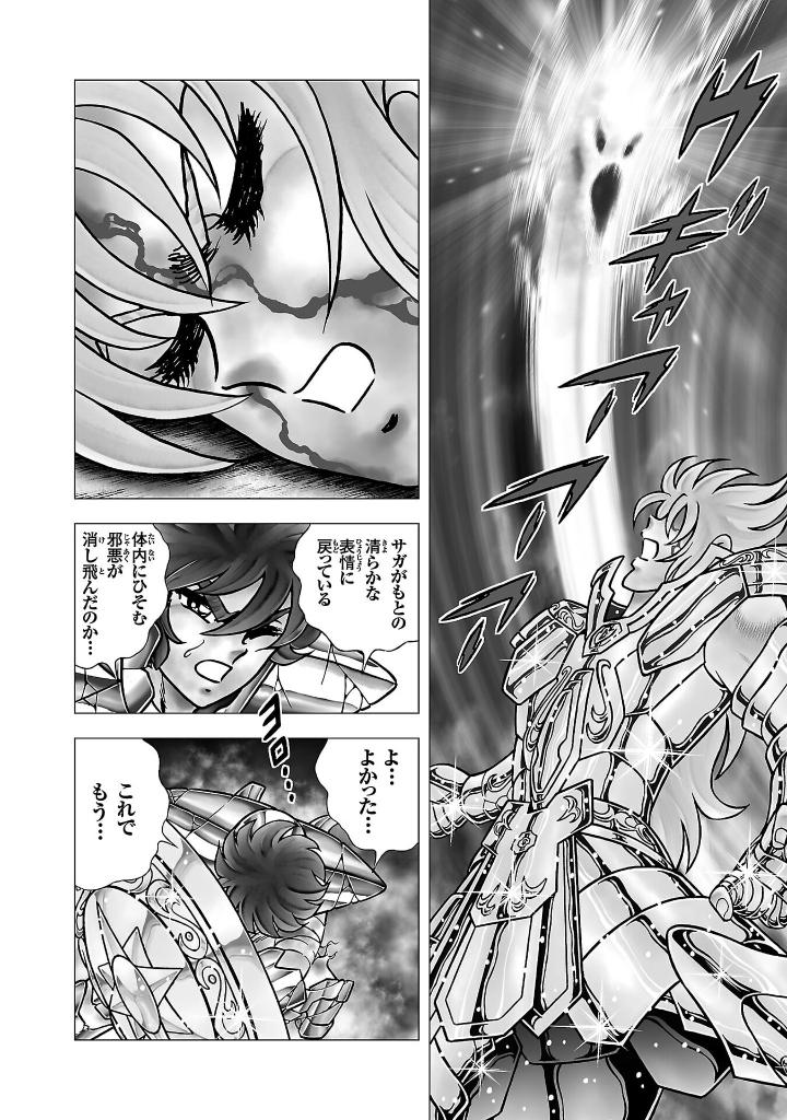 聖闘士星矢 - saint seiya final edition 10 - Ảnh 7