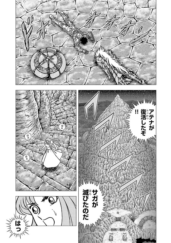 聖闘士星矢 - saint seiya final edition 10 - Ảnh 8