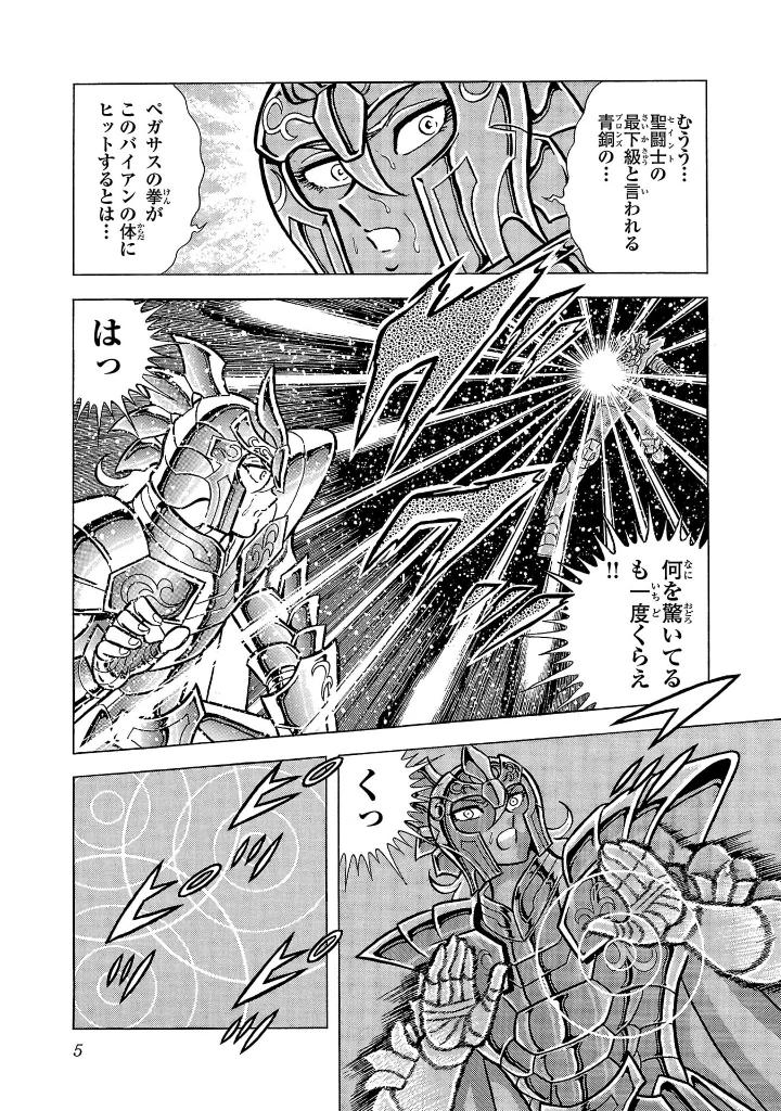 聖闘士星矢 - saint seiya final edition 11 - Ảnh 4