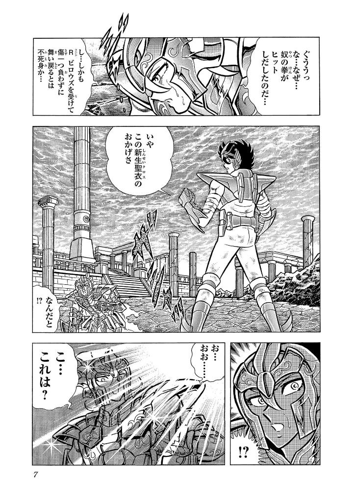 聖闘士星矢 - saint seiya final edition 11 - Ảnh 6