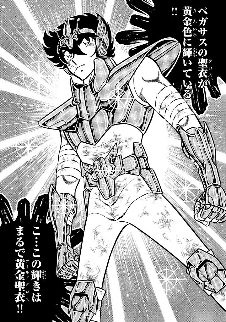 聖闘士星矢 - saint seiya final edition 11 - Ảnh 8