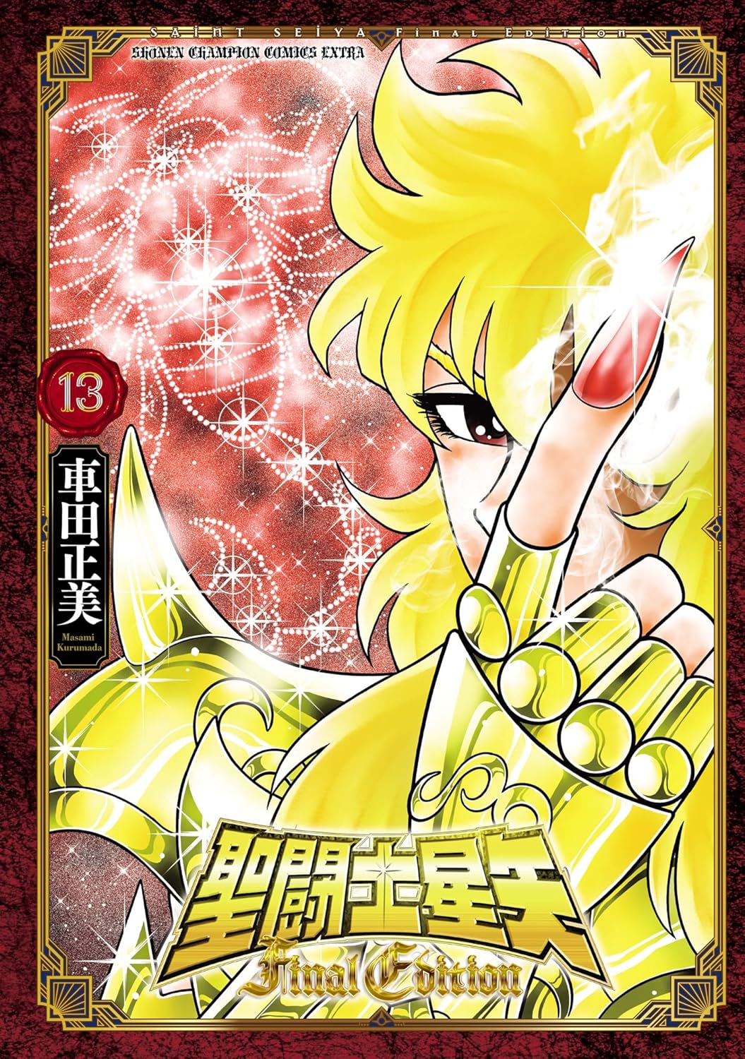 聖闘士星矢 - saint seiya final edition 13 - Ảnh 2