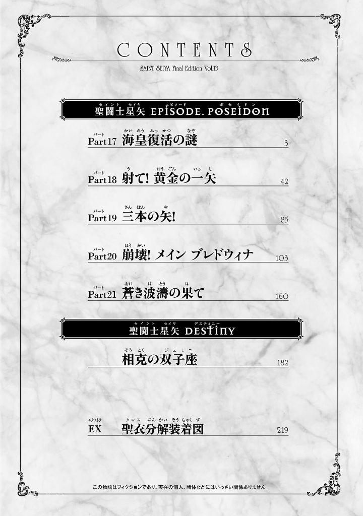 聖闘士星矢 - saint seiya final edition 13 - Ảnh 3