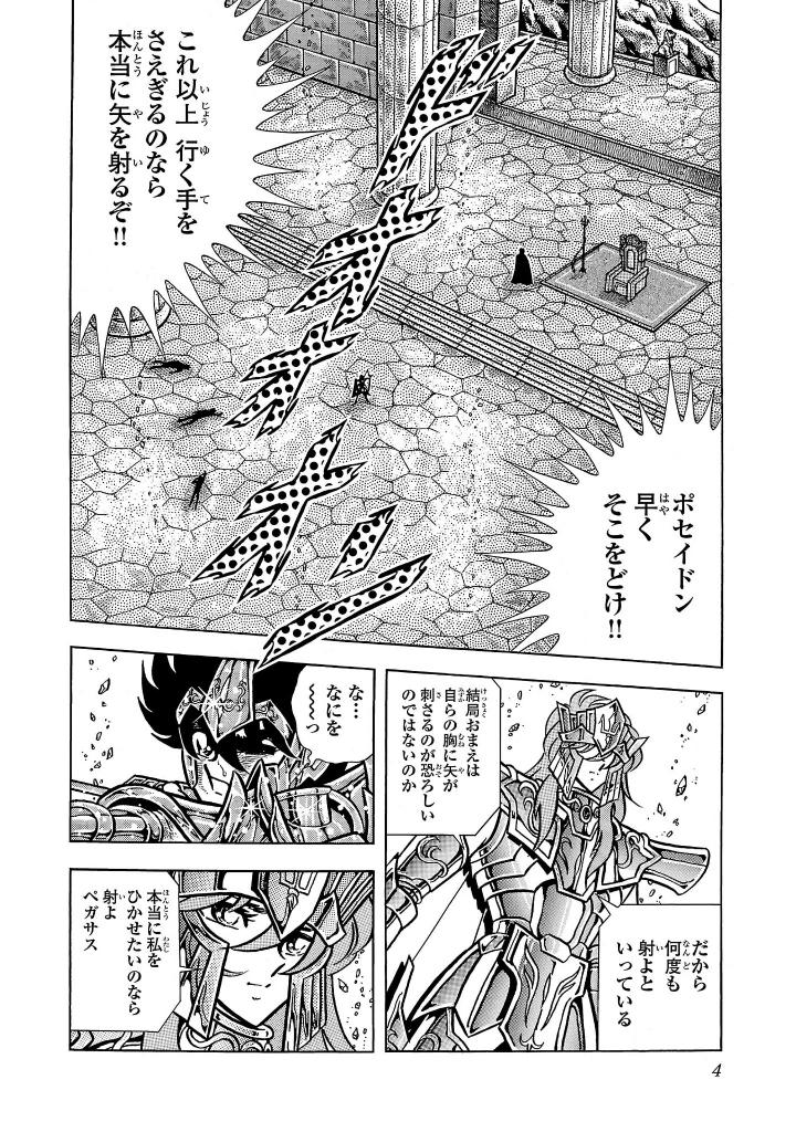 聖闘士星矢 - saint seiya final edition 13 - Ảnh 4