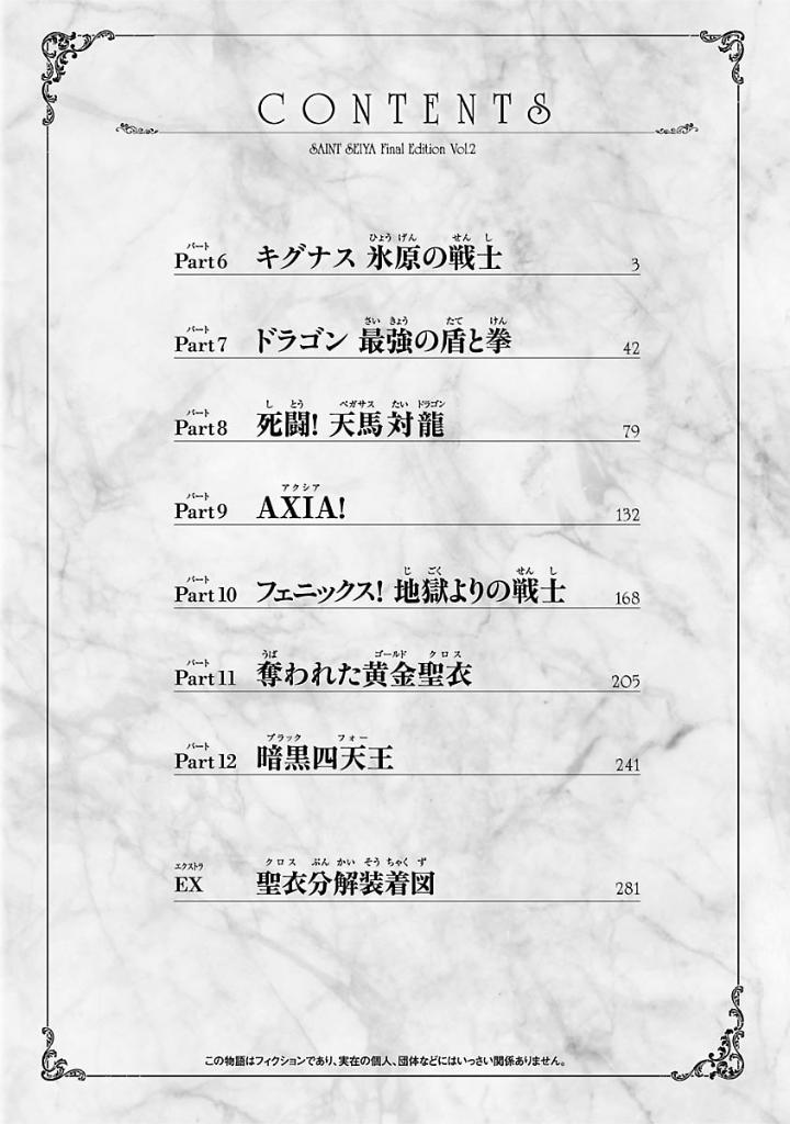 聖闘士星矢 - saint seiya final edition 2 - Ảnh 3