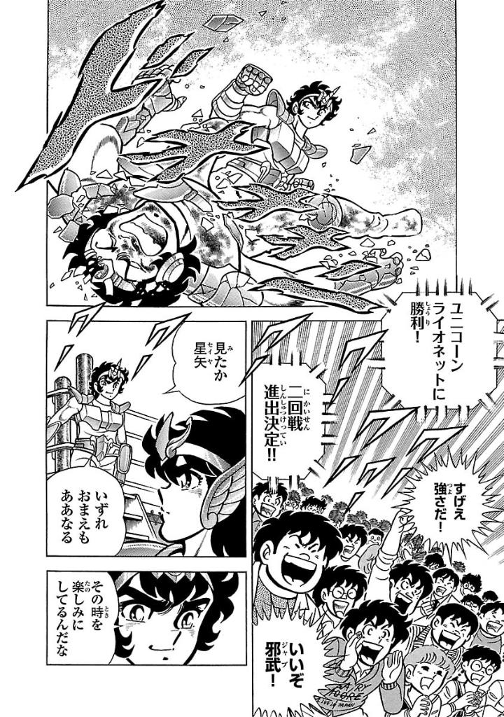 聖闘士星矢 - saint seiya final edition 2 - Ảnh 4