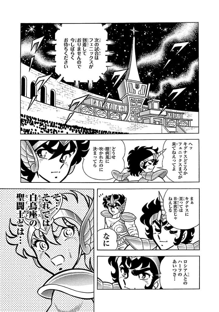聖闘士星矢 - saint seiya final edition 2 - Ảnh 5