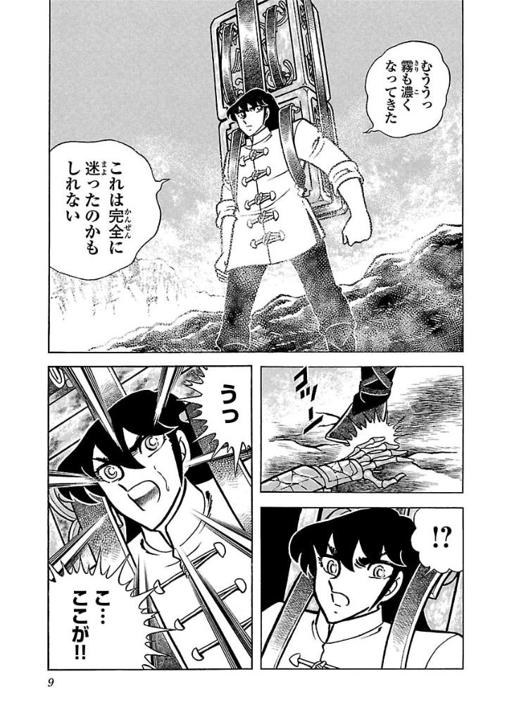 聖闘士星矢 - saint seiya final edition 3 - Ảnh 10