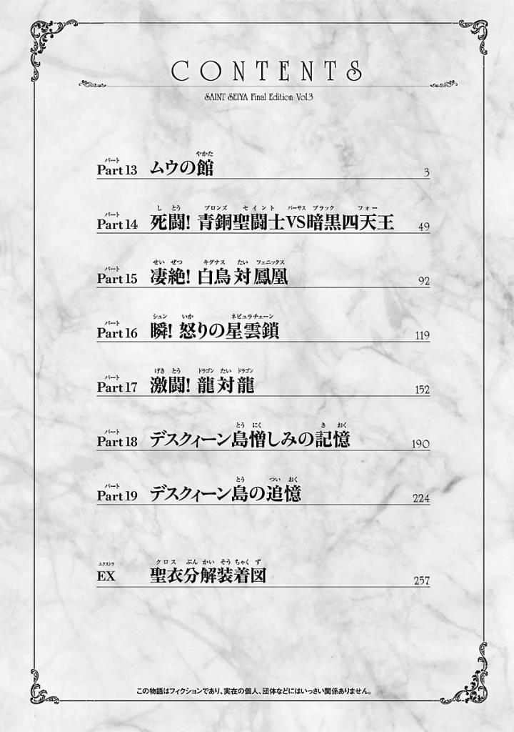 聖闘士星矢 - saint seiya final edition 3 - Ảnh 4