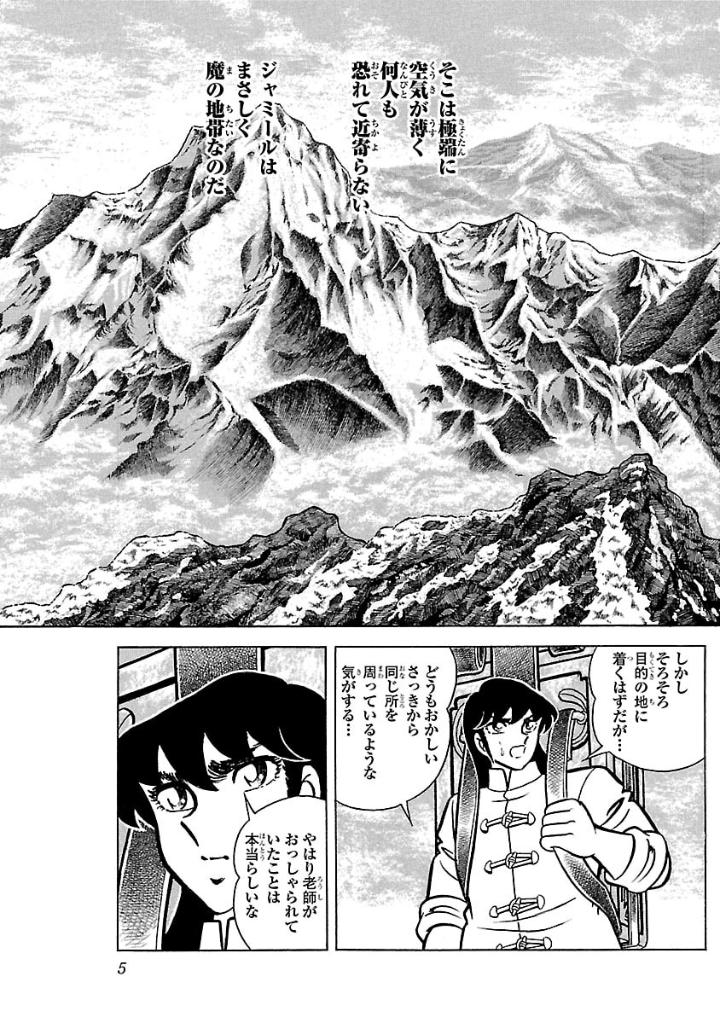 聖闘士星矢 - saint seiya final edition 3 - Ảnh 6